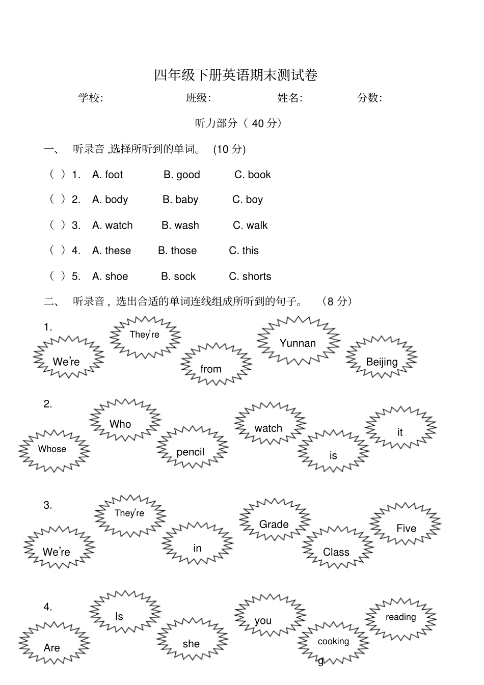 【精品】四年级下册英语期末试卷科普版三起_第1页