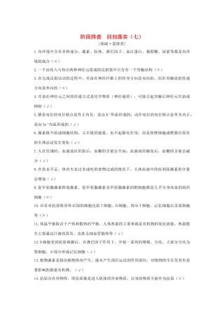 （江苏专版）高考生物大一轮复习 第八单元 生命活动的调节 阶段排查 回扣落实（七）学案-人教版高三全册生物学案