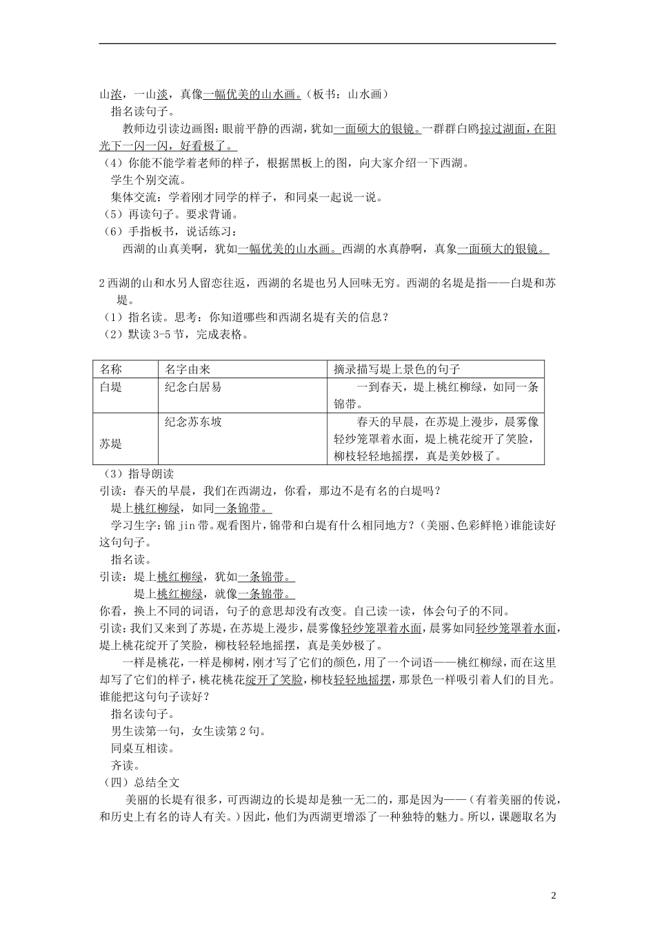 二年级语文下册 西湖名堤教案 沪教版_第2页
