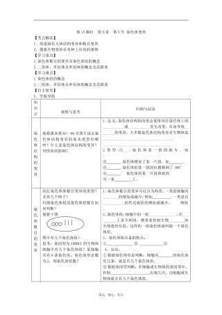 第15课时第五章第2节染色体变异