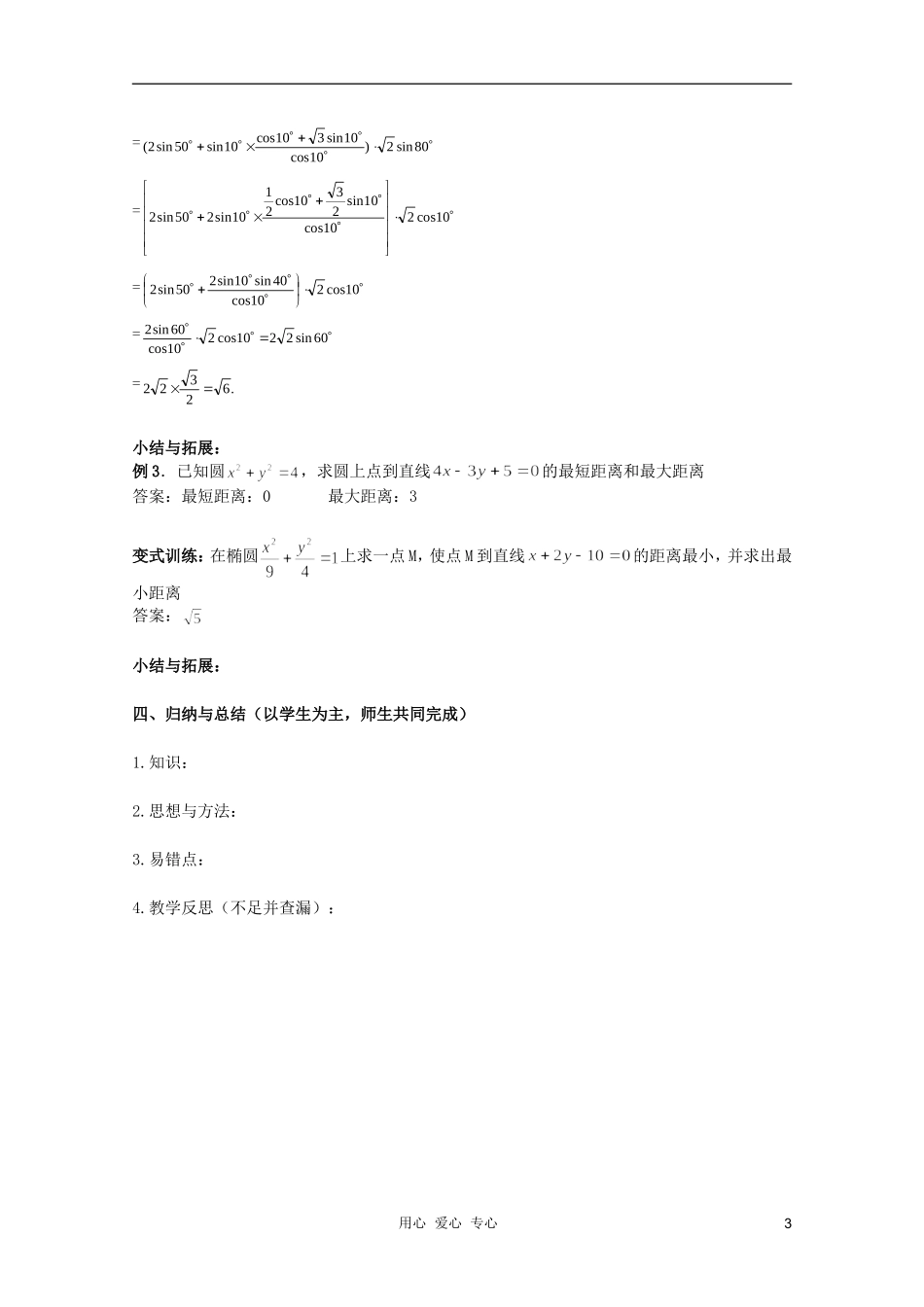 北京第十八中学高三数学第一轮复习 40 两角和与差的三角函数（2）教学案（教师版）_第3页