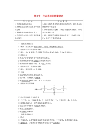 高中生物 第5章 生态系统及其稳定性 第2节 生态系统的能量流动学案-人教版高二全册生物学案