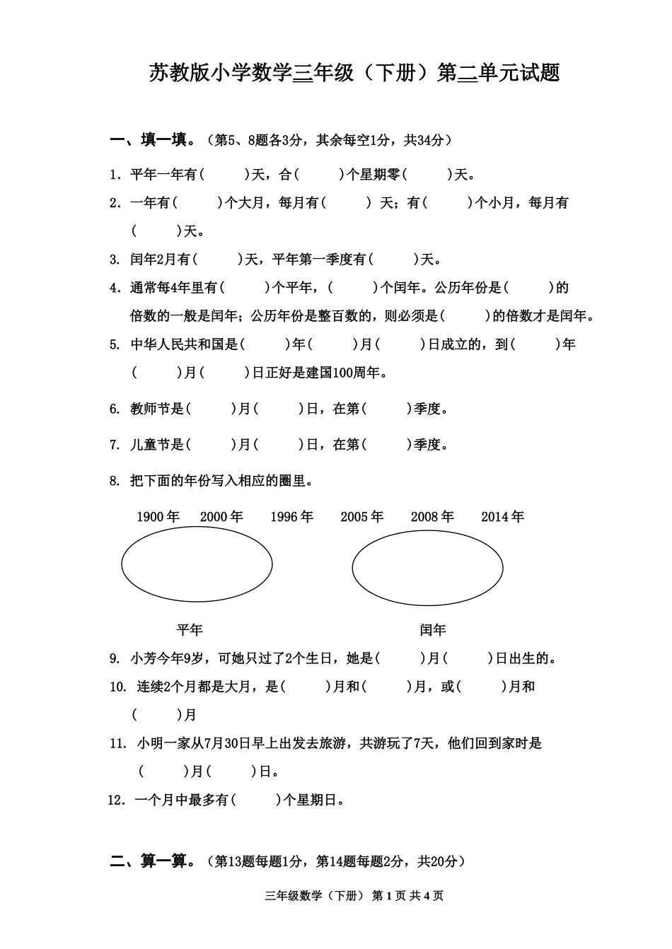 三下第二单元试卷_第1页
