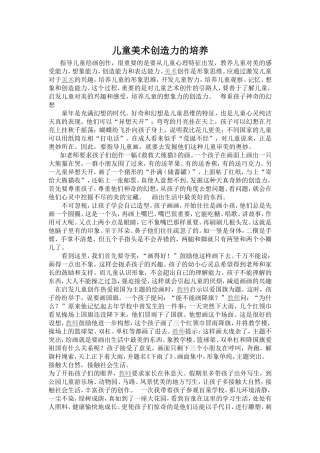儿童美术创造力的培养