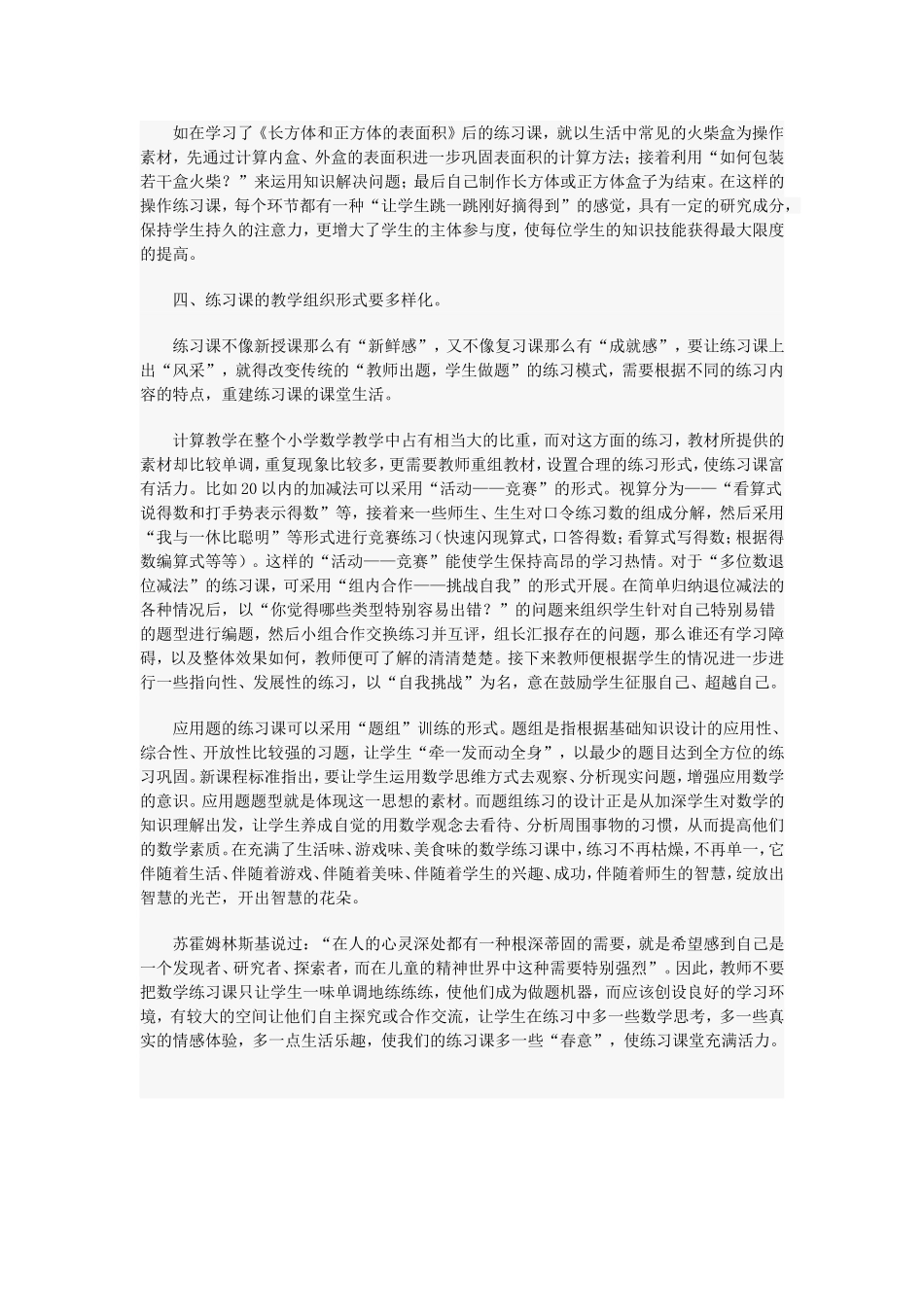 数学练习课设计的几点心得_第2页