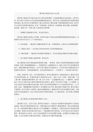 数学练习课设计的几点心得