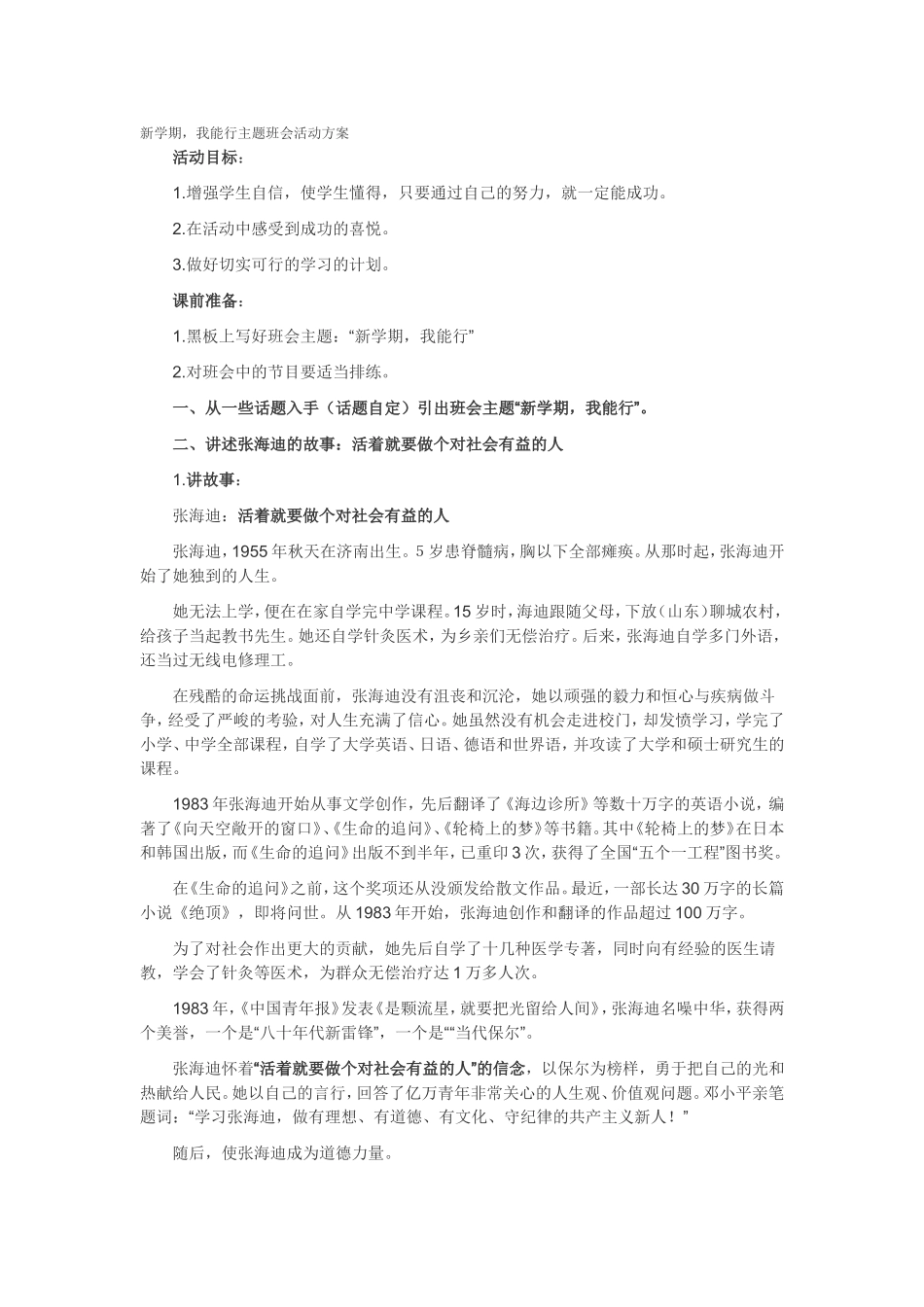 新学期，我能行主题班会活动方案_第1页