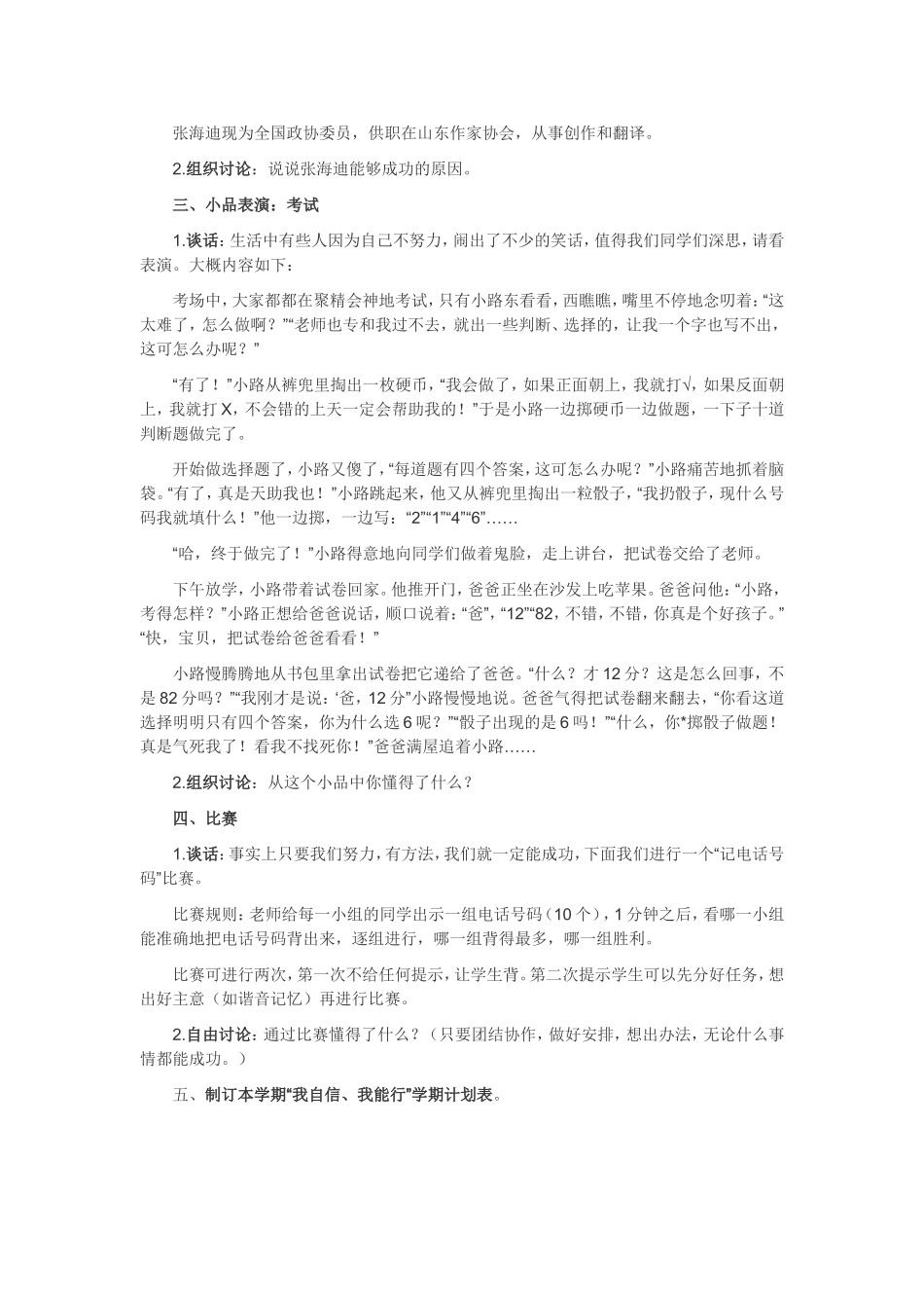 新学期，我能行主题班会活动方案_第2页