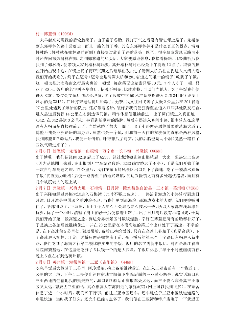 海南东线骑行攻略（超详细版）_第2页