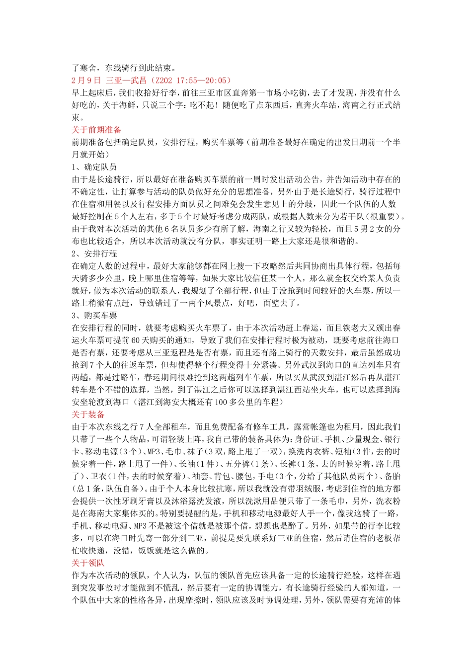 海南东线骑行攻略（超详细版）_第3页