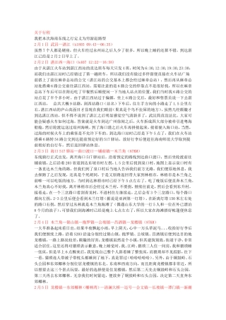 海南东线骑行攻略（超详细版）