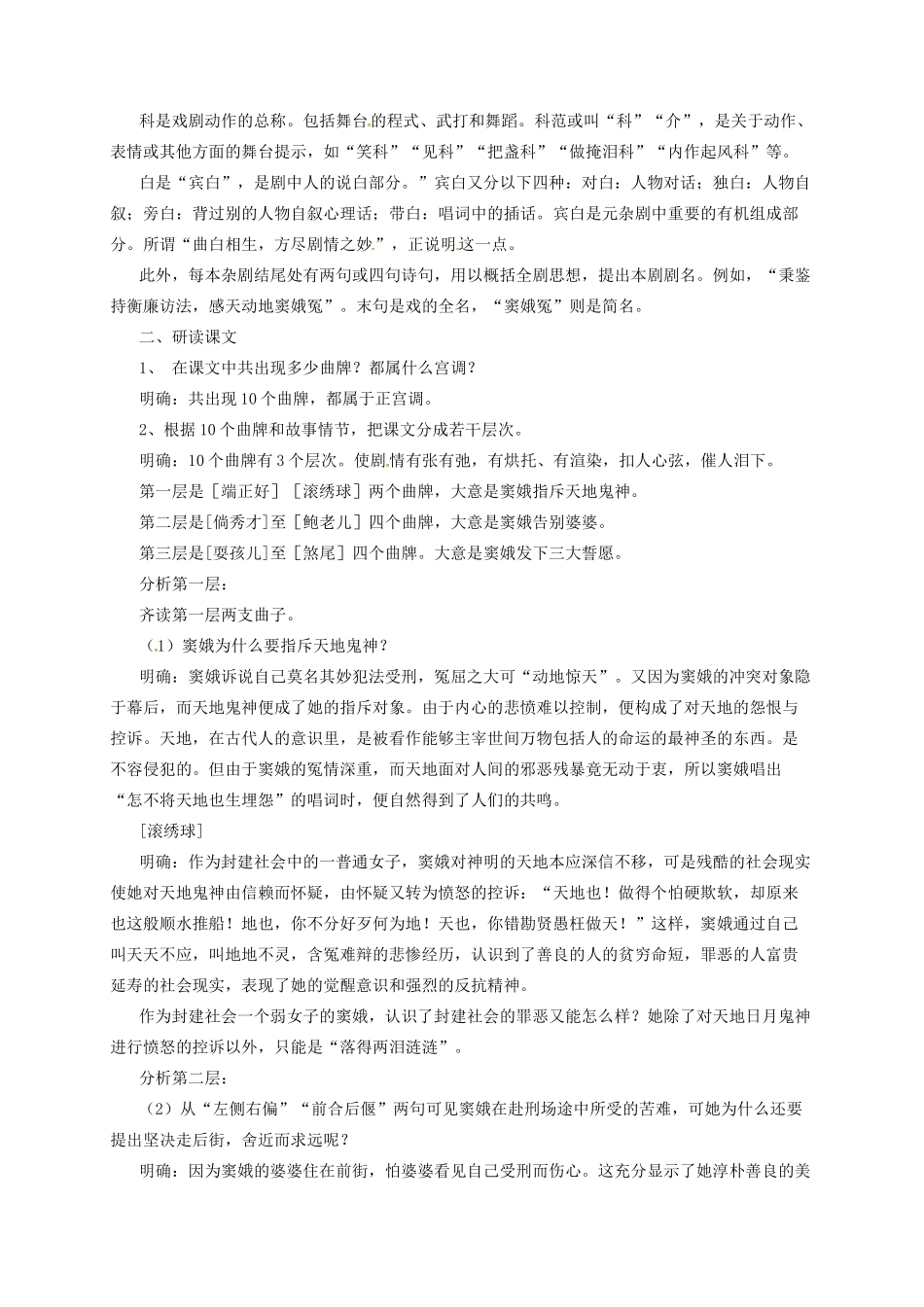 九年级语文上册 19 窦娥冤教案 长春版-长春版初中九年级上册语文教案_第2页