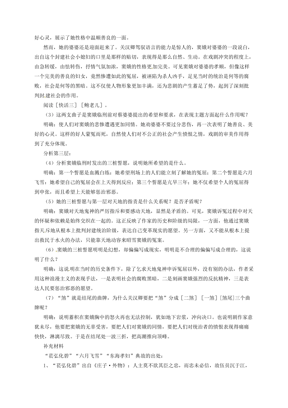 九年级语文上册 19 窦娥冤教案 长春版-长春版初中九年级上册语文教案_第3页