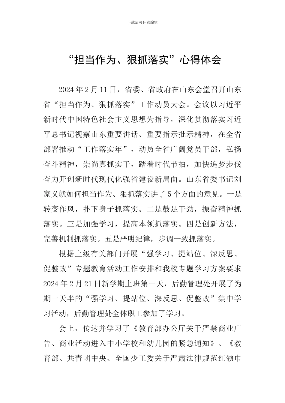 “担当作为、狠抓落实”心得体会_第1页