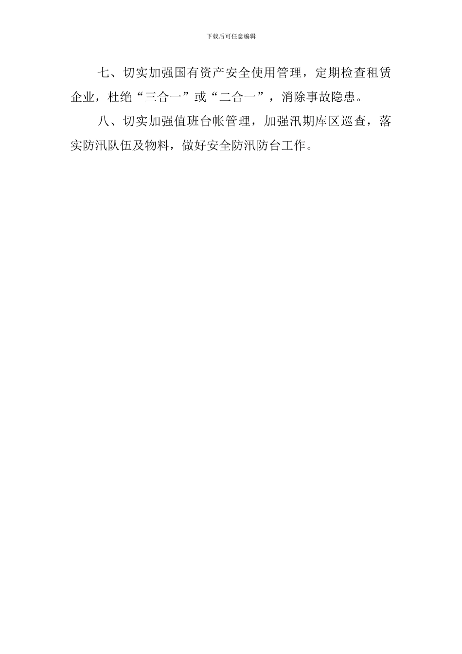 关于粮食局安全生产的工作计划范文_第2页