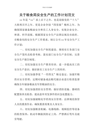 关于粮食局安全生产的工作计划范文