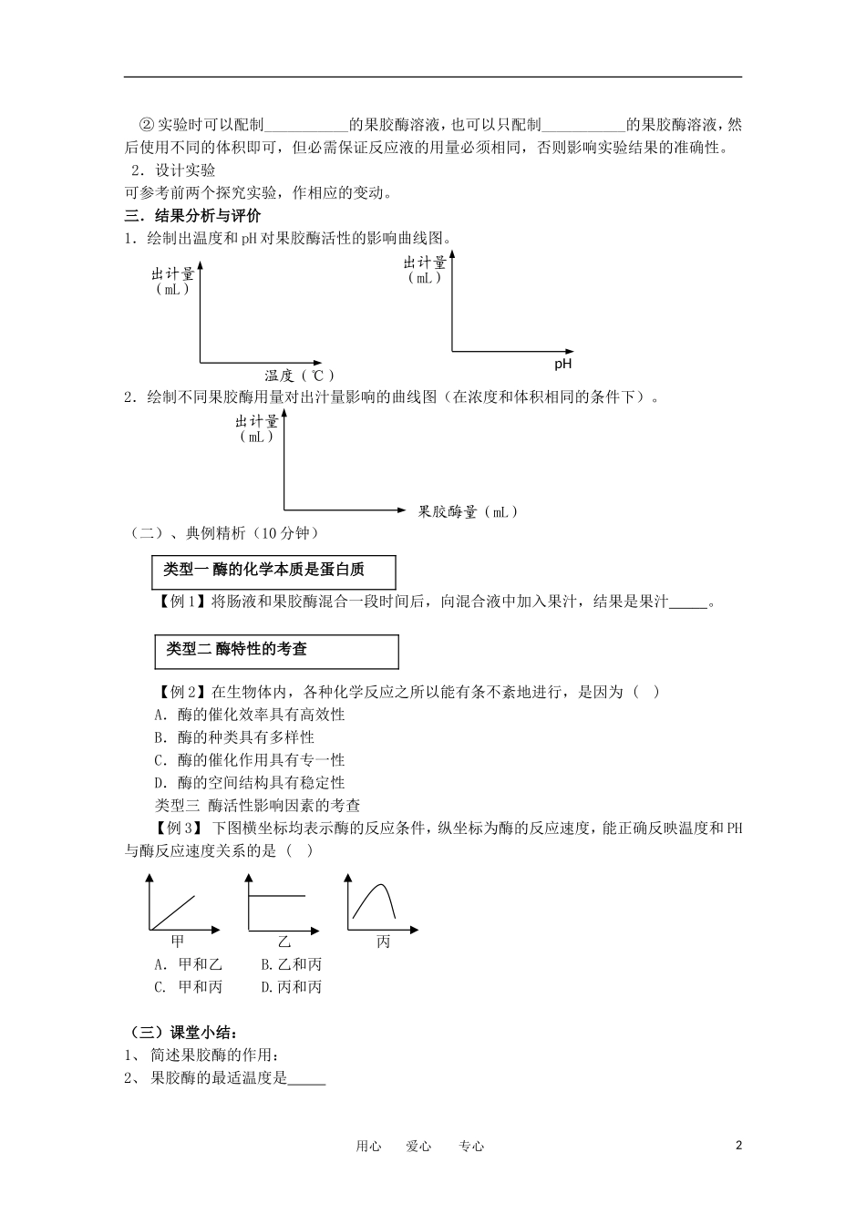高中生物 4.1《果胶酶在果汁生产中的应用》学案 1 新人教版选修1_第2页