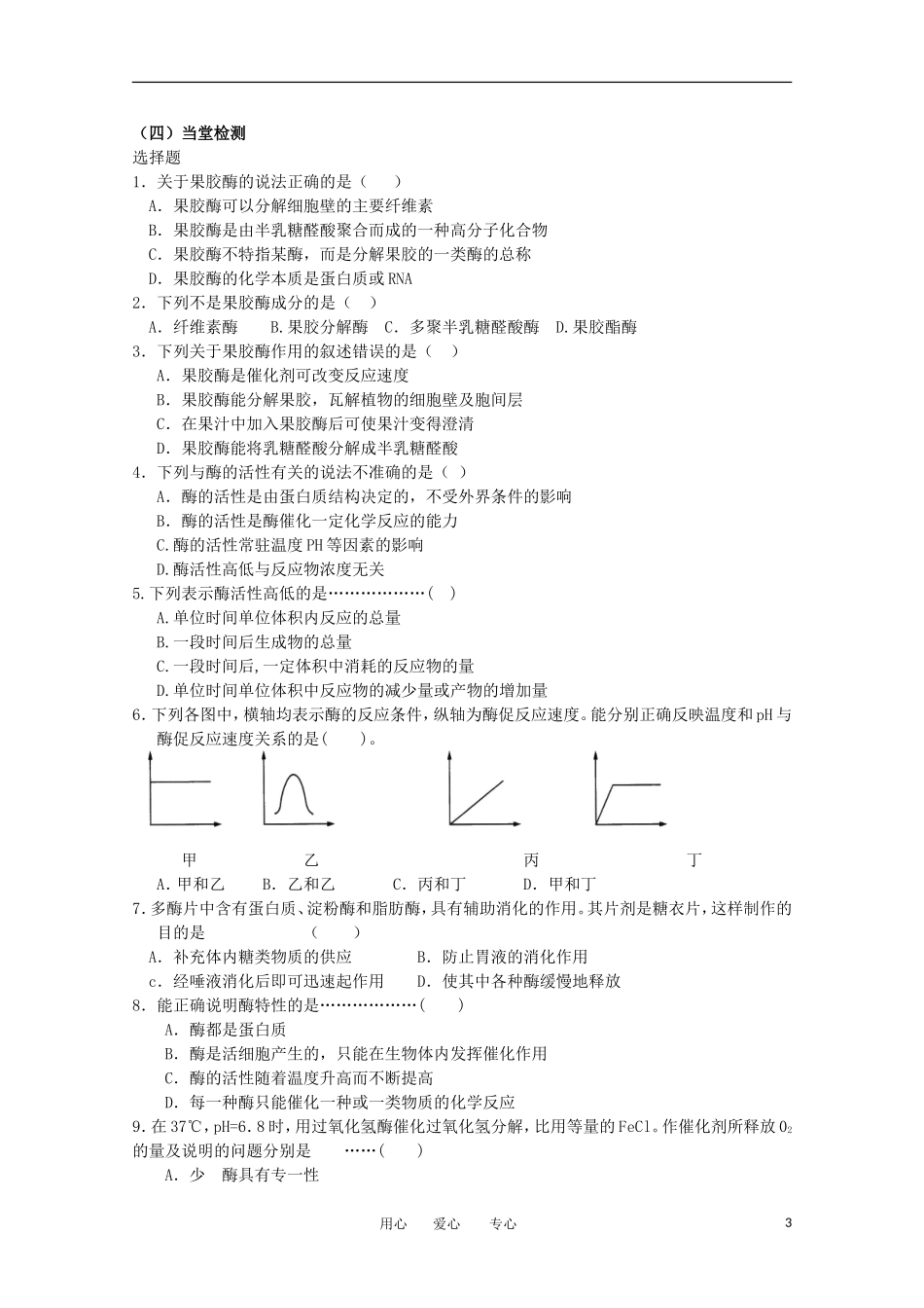 高中生物 4.1《果胶酶在果汁生产中的应用》学案 1 新人教版选修1_第3页