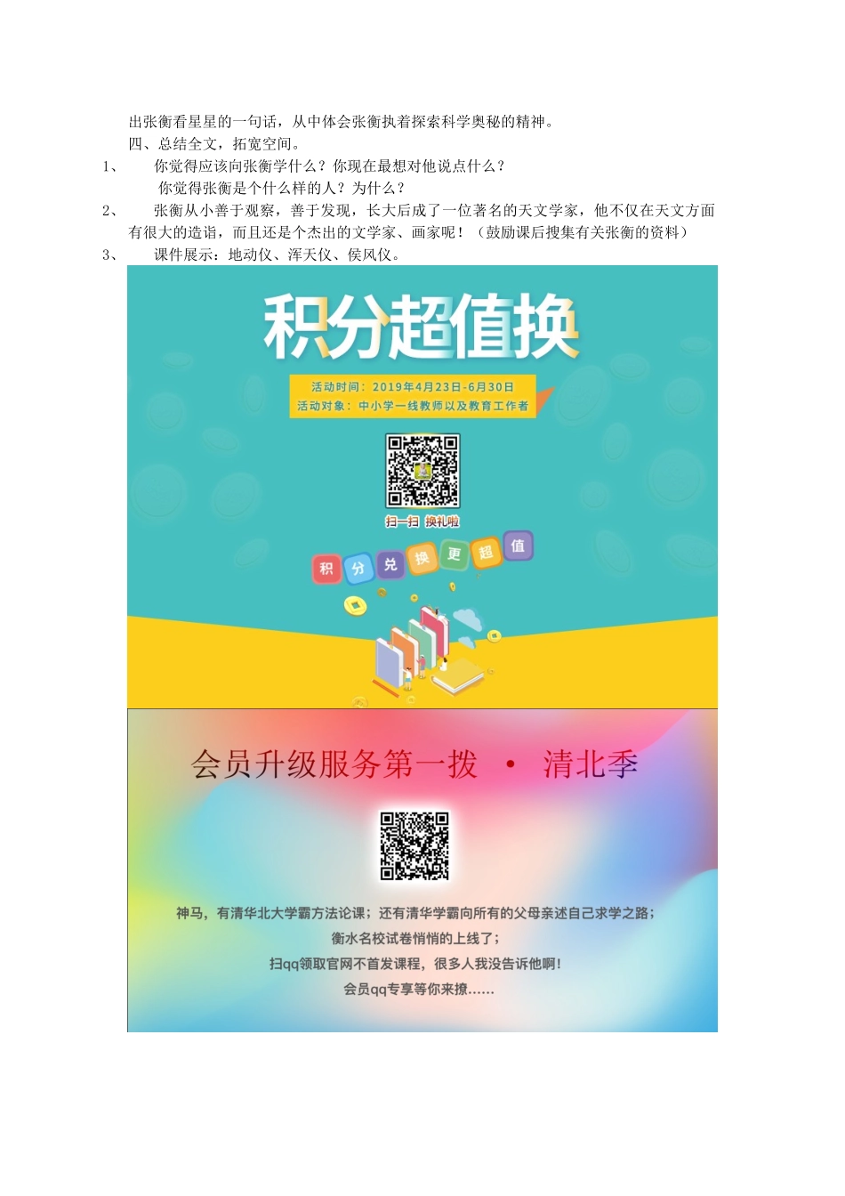 二年级语文下册 第八单元 33 数星星的孩子教案2 鲁教版-鲁教版小学二年级下册语文教案_第2页