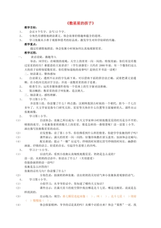 二年级语文下册 第八单元 33 数星星的孩子教案2 鲁教版-鲁教版小学二年级下册语文教案