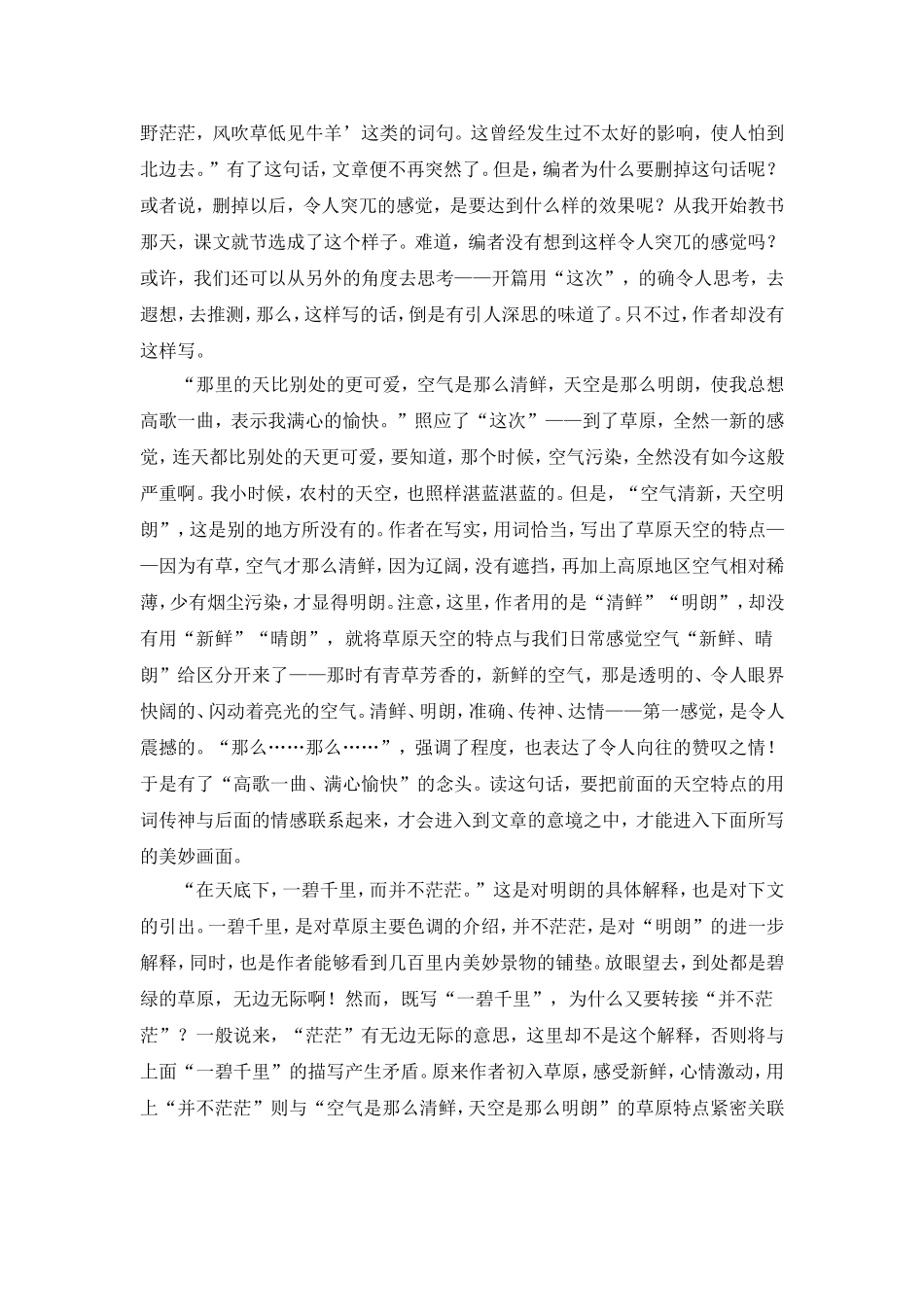 走近老舍，走进《草原》_第2页