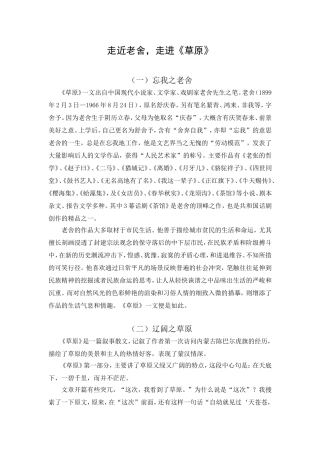 走近老舍，走进《草原》