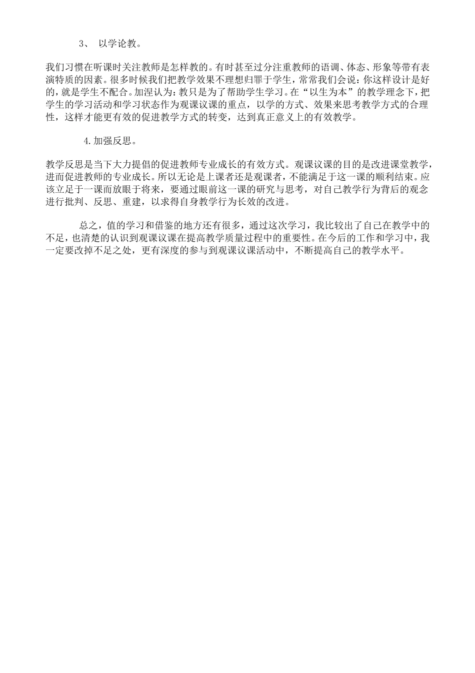 有效观课议课的学习体会_第2页