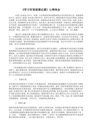 有效观课议课的学习体会