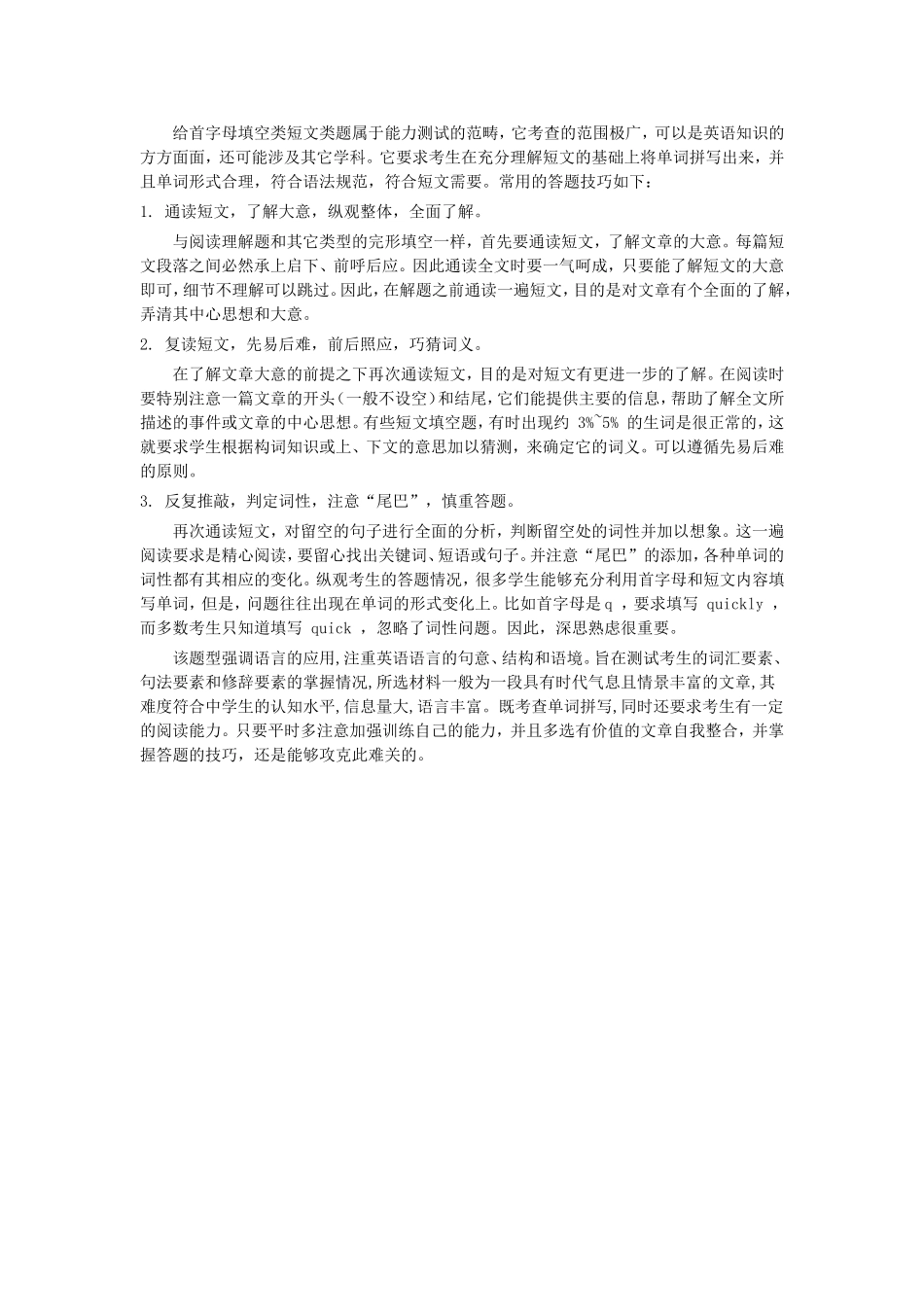 短文首字母填空如何做_第1页