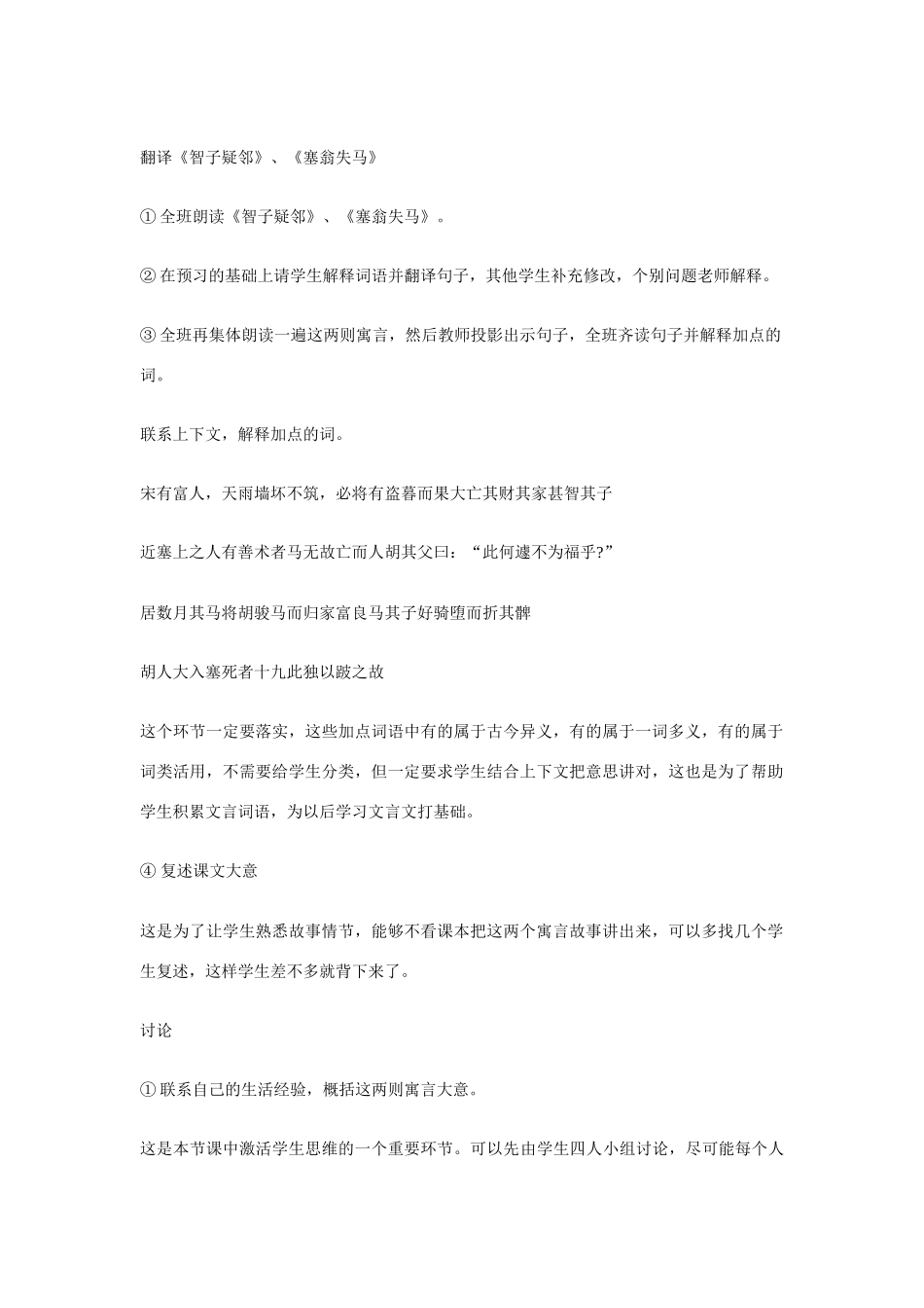 七年级语文上册 30寓言四则教学设计 新人教版_第2页