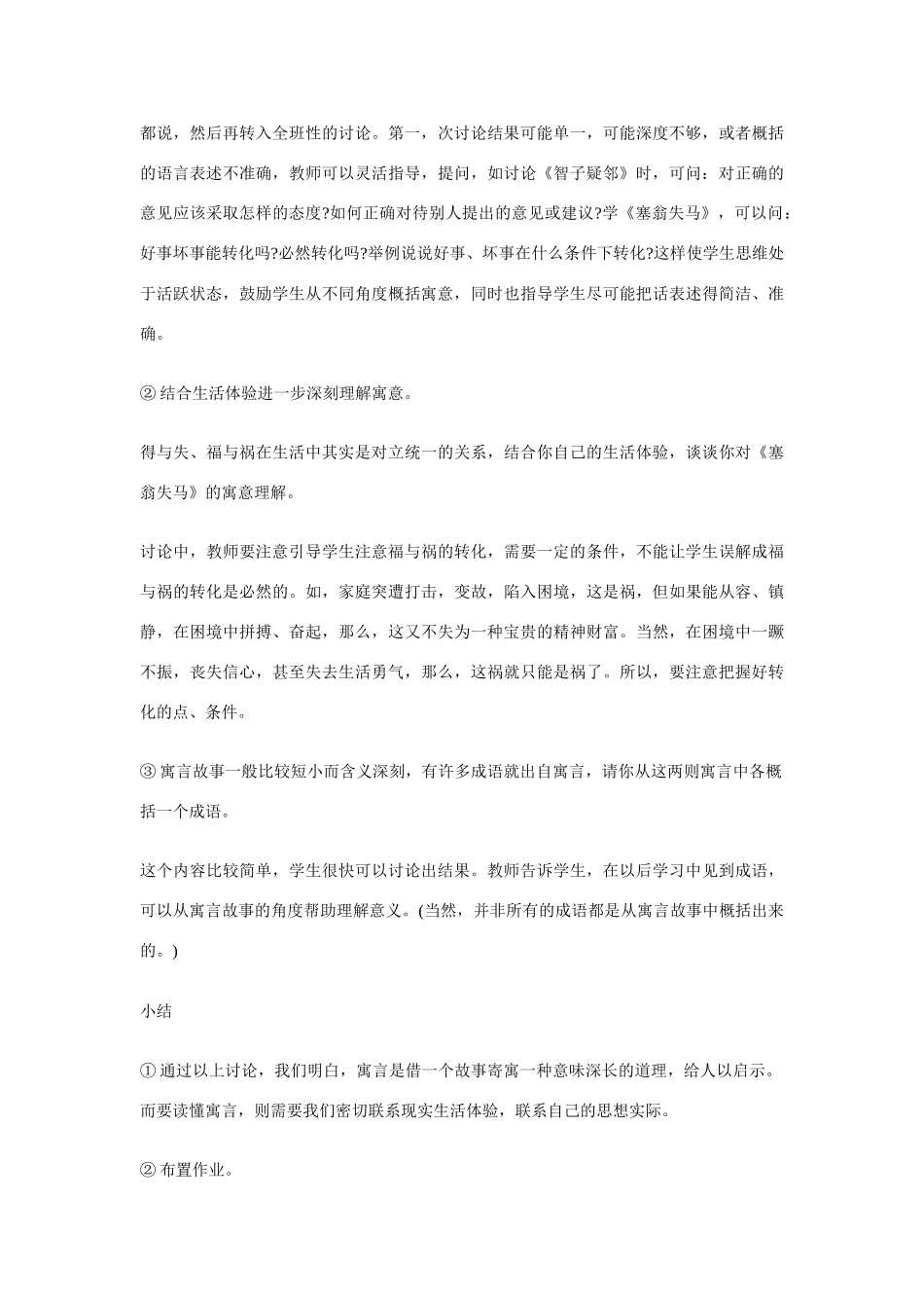 七年级语文上册 30寓言四则教学设计 新人教版_第3页