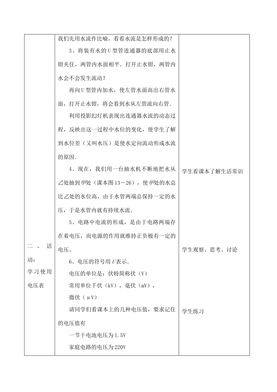 九年级物理 电压和电压表的使用教案1 苏科版_第2页