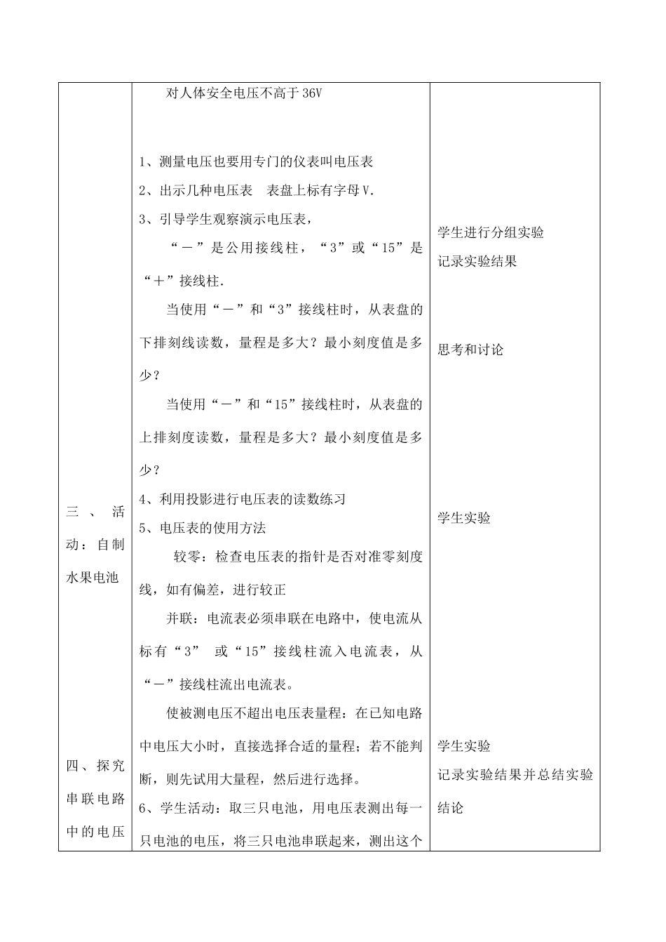 九年级物理 电压和电压表的使用教案1 苏科版_第3页