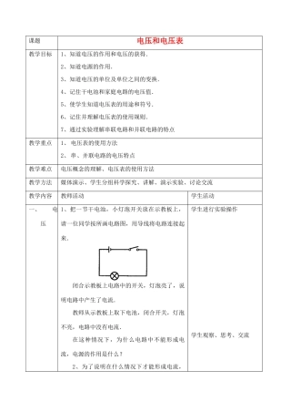 九年级物理 电压和电压表的使用教案1 苏科版