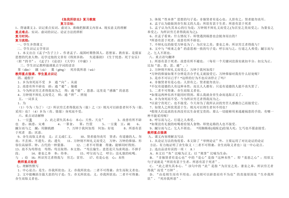 九年级语文《鱼我所欲也》复习教案（全国通用）_第1页