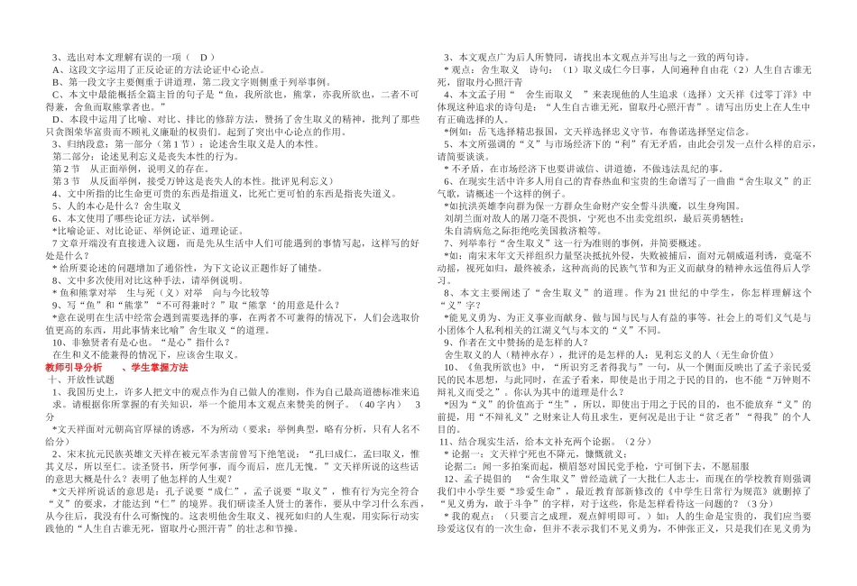 九年级语文《鱼我所欲也》复习教案（全国通用）_第2页