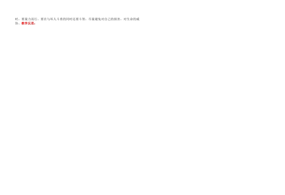 九年级语文《鱼我所欲也》复习教案（全国通用）_第3页