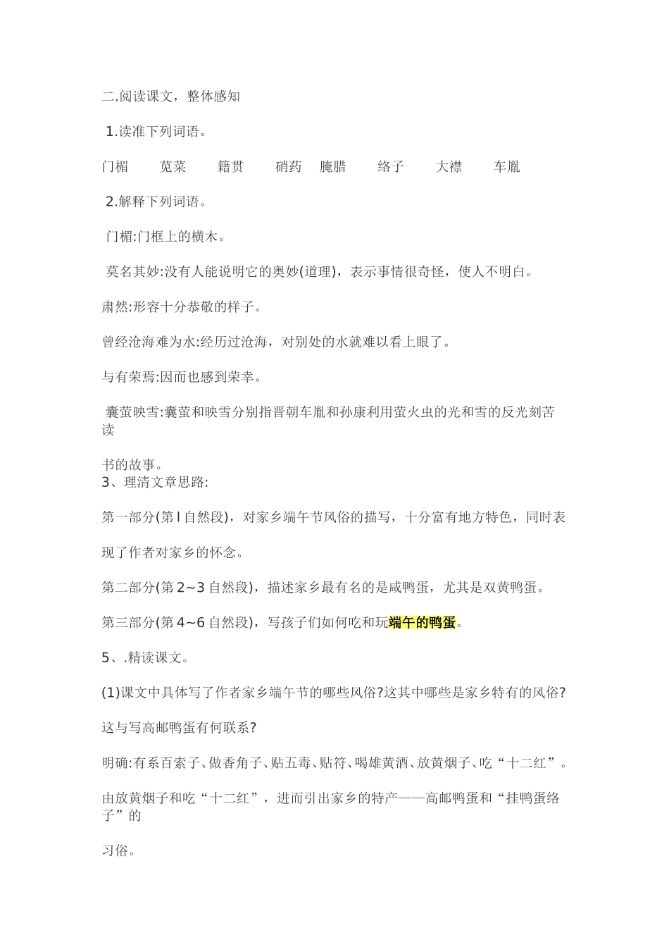 《端午的鸭》教案设计_第2页