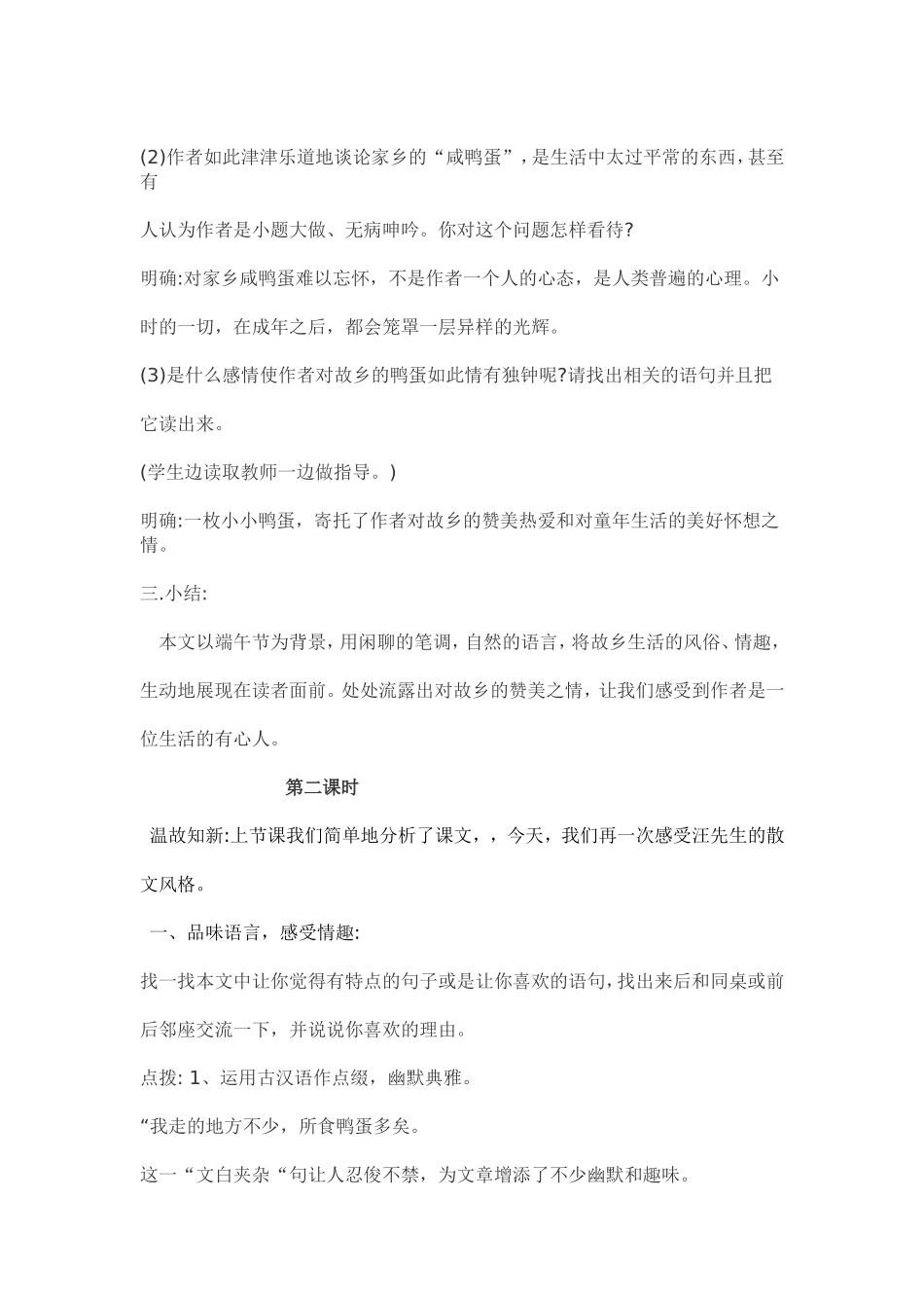 《端午的鸭》教案设计_第3页