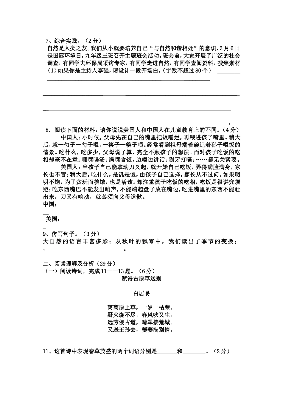 初二年级语文第一单元试题（黄燕）_第2页