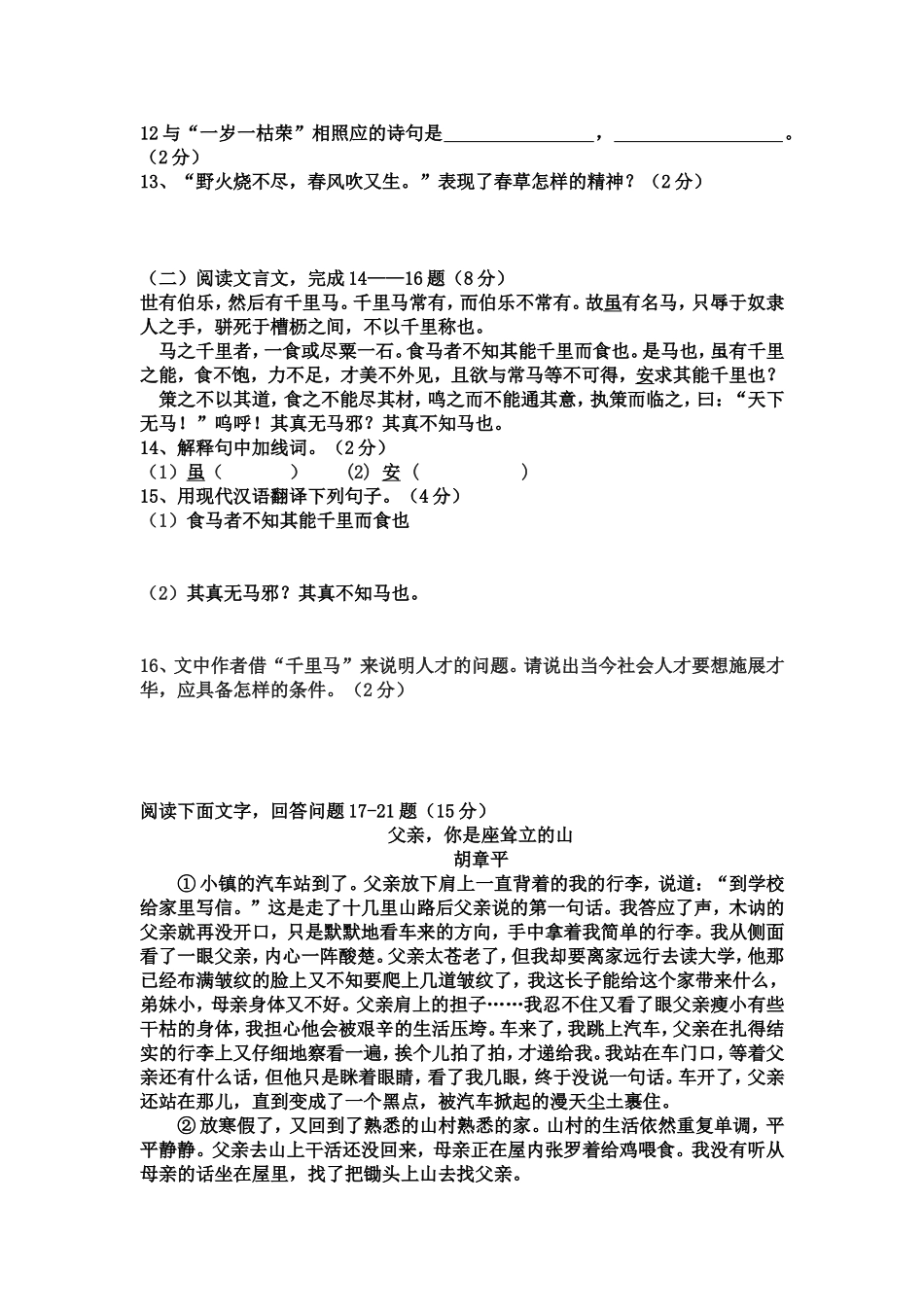 初二年级语文第一单元试题（黄燕）_第3页