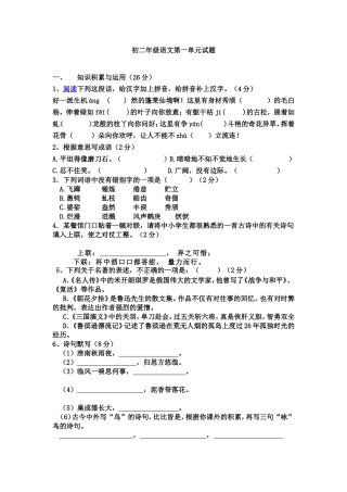 初二年级语文第一单元试题（黄燕）