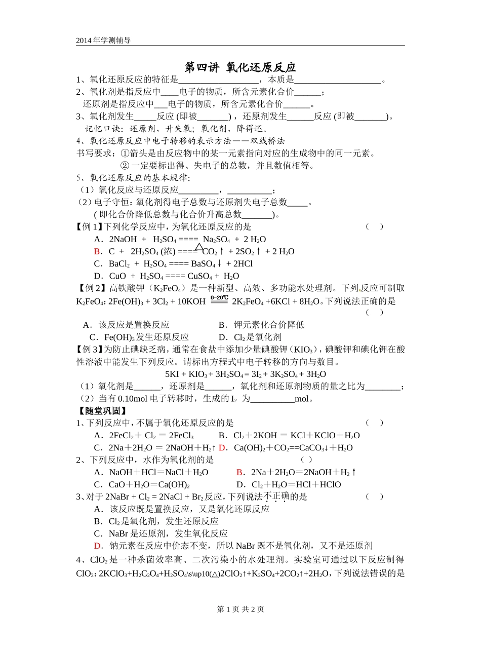 第四讲氧化还原反应学案_第1页