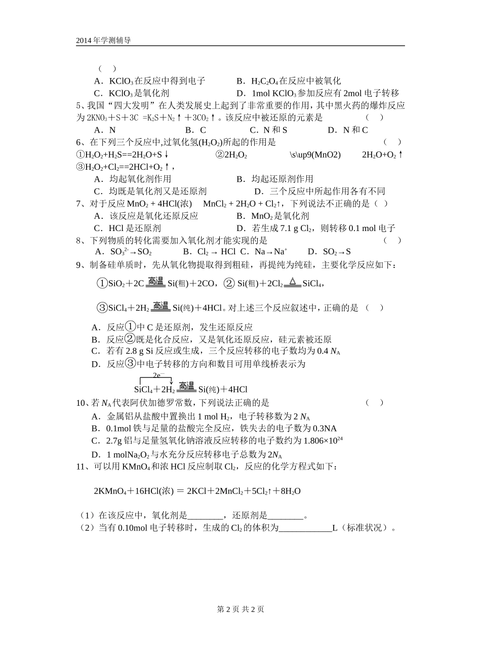 第四讲氧化还原反应学案_第2页