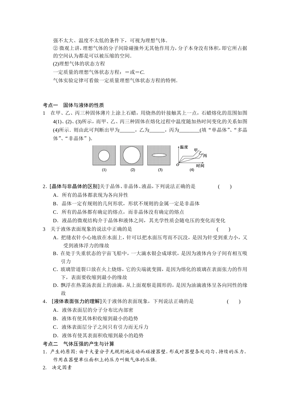 固体、液体和气体_第2页