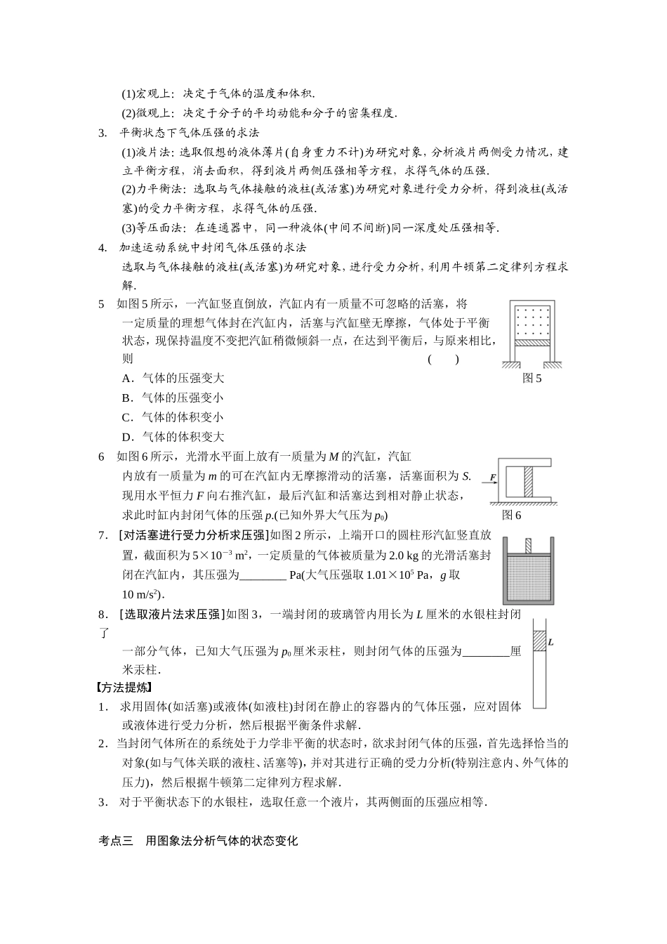 固体、液体和气体_第3页