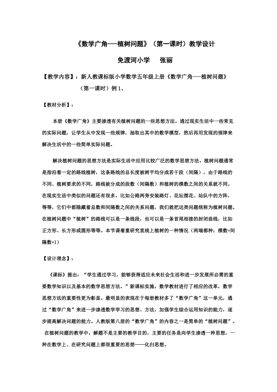 植树问题（两边都种）_第1页