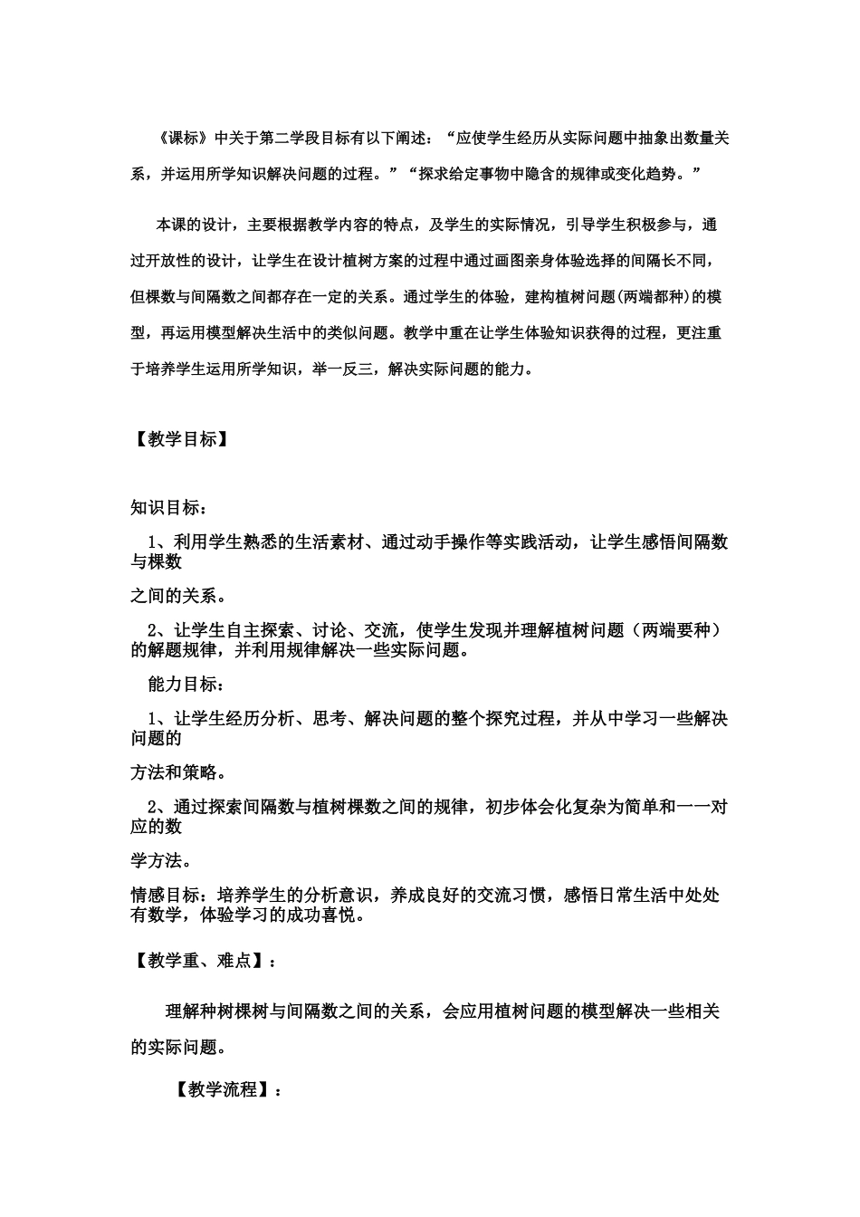 植树问题（两边都种）_第2页