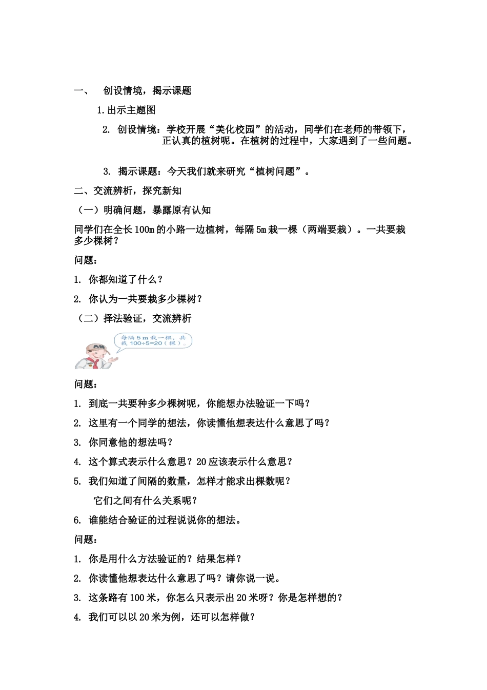 植树问题（两边都种）_第3页