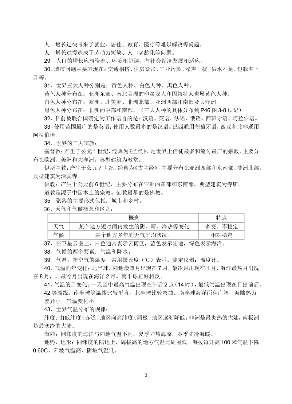 七年级上期地理期末复习导学案_第3页